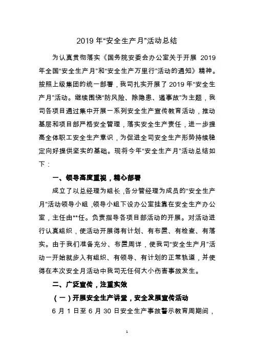 公司2019年安全月总结
