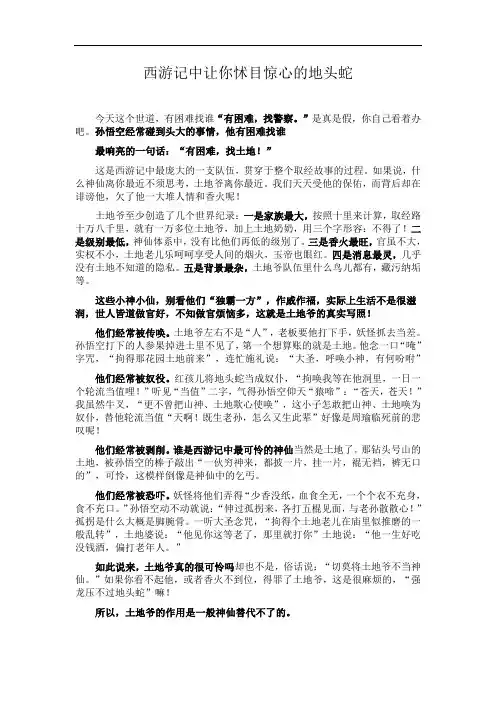西游记中让你怵目惊心的地头蛇