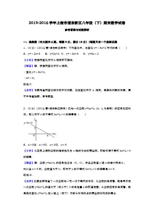 上海市浦东新区八年级(下)期末数学试卷答案