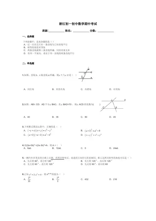 浙江初一初中数学期中考试带答案解析
 4