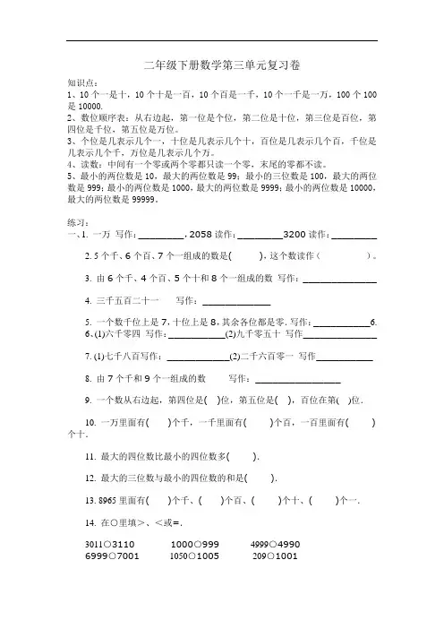 【最新版】2018年新北师大版二年级下册数学第3单元《生活中的大数》试卷 (2)