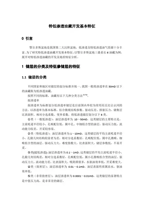 特低渗