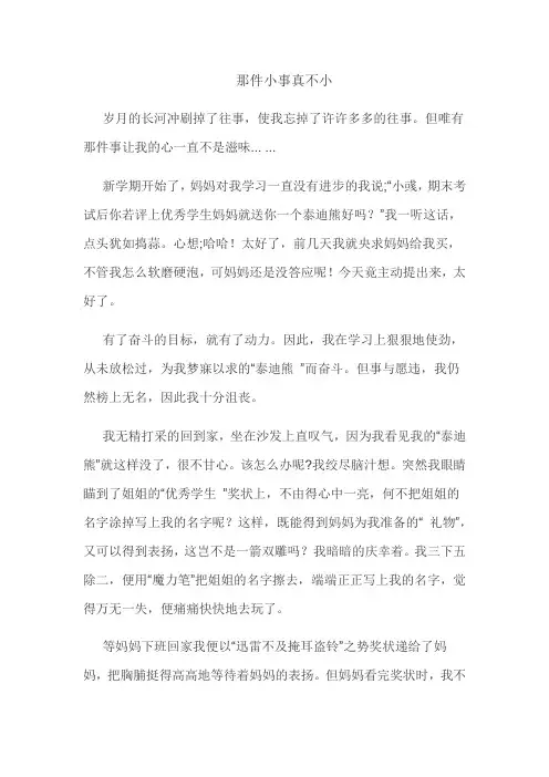 那件小事真不小
