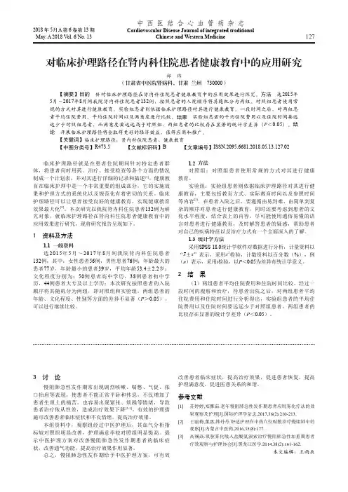 对临床护理路径在肾内科住院患者健康教育中的应用研究