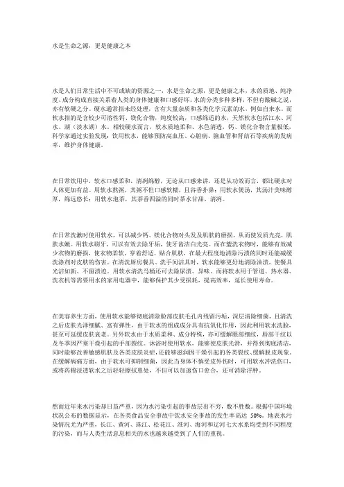 水是生命之源,更是健康之本