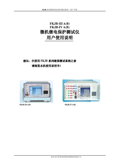 FKJB综合版使用说明书(泛科)