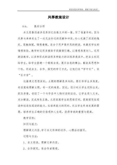 风筝教案设计
