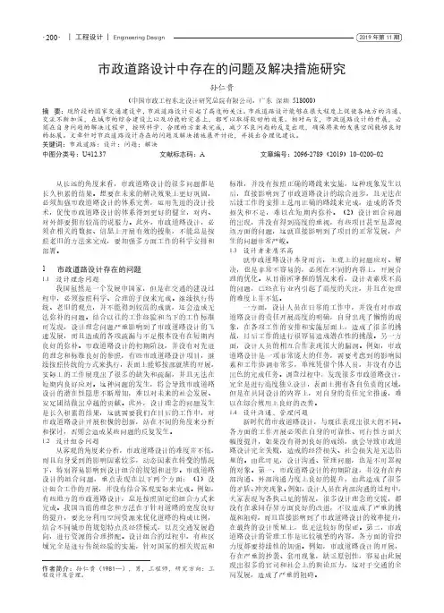 市政道路设计中存在的问题及解决措施研究