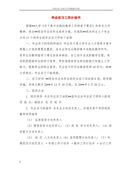 毕业实习工作计划书