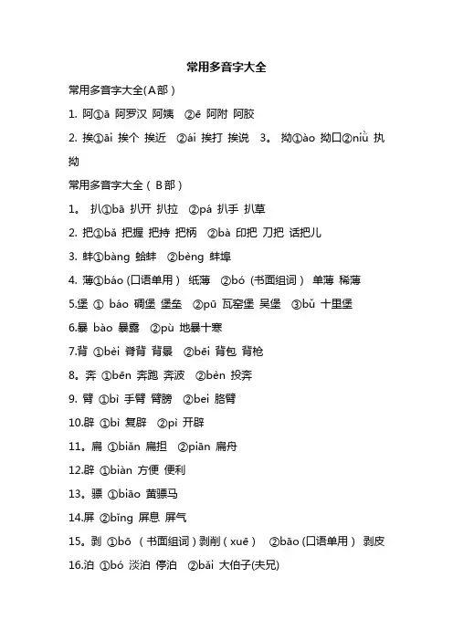 小学语文多音字大全 2