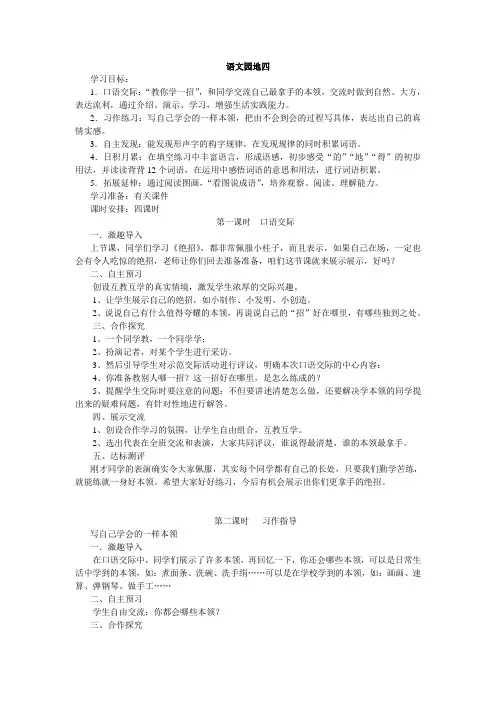 人教版三年级语文下册语文园地四(导学案)