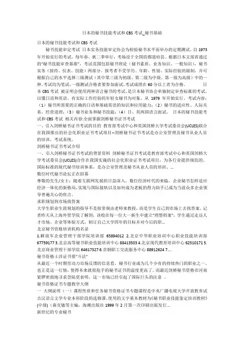 日本的秘书技能考试和CBS考试_秘书基础