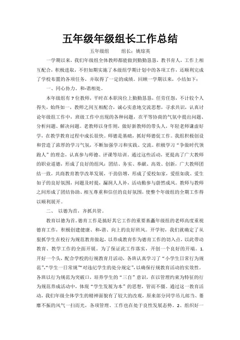 五年级组长总结