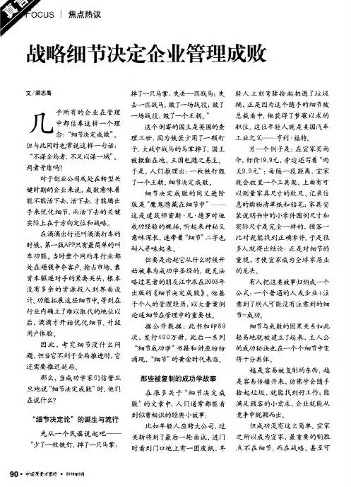 战略细节决定企业管理成败
