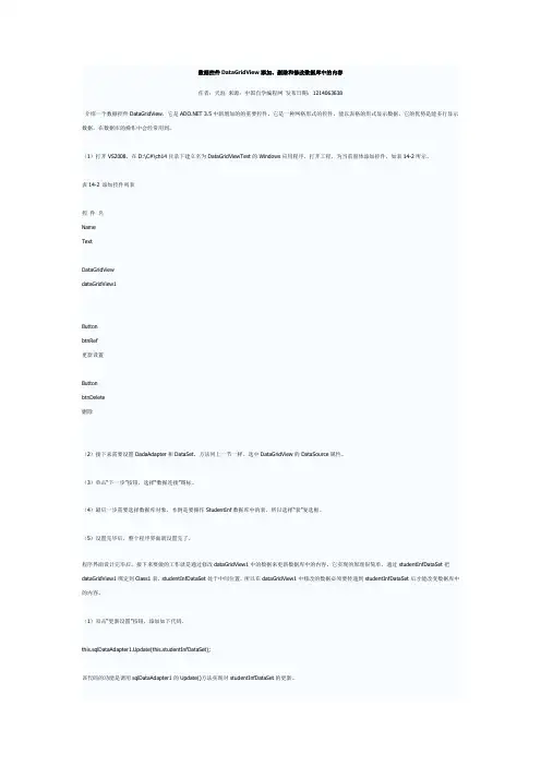 数据控件DataGridView添加、删除和修改数据库中的内容