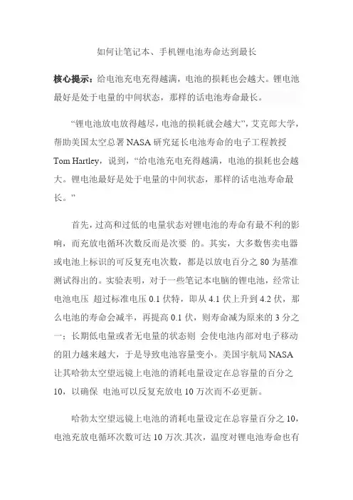 如何让锂电池的寿命最长