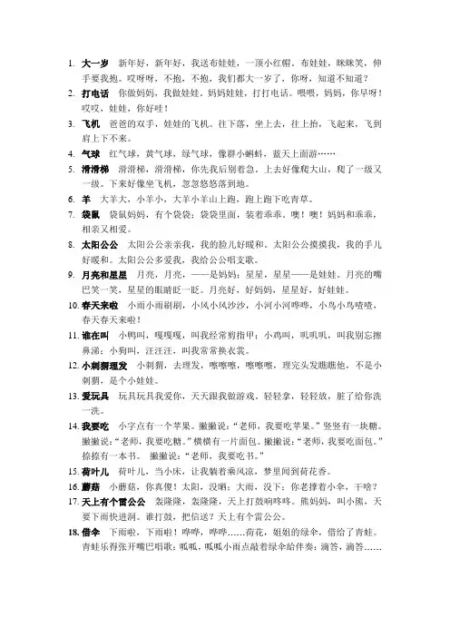 幼儿园小班下《阅读》内容