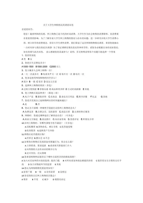 关于大学生网购情况的调查问卷