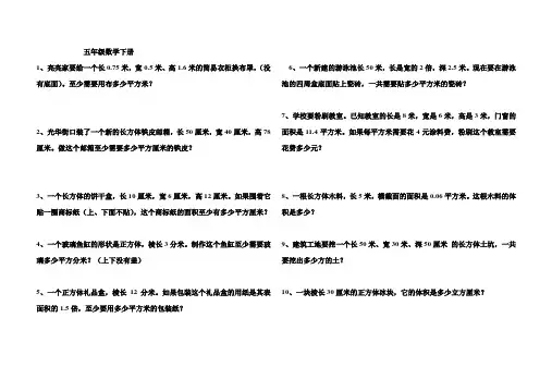五年级数学复习题