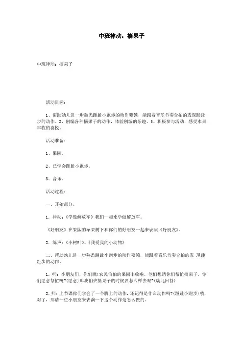 中班律动：摘果子