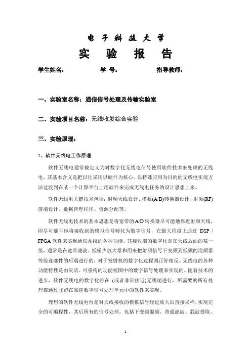 标准实验报告七 无线收发综合实验