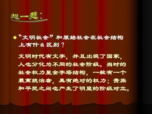 第二单元 第二课礼仪与教化(1)