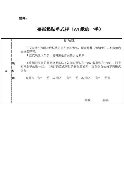 票据粘贴单式样
