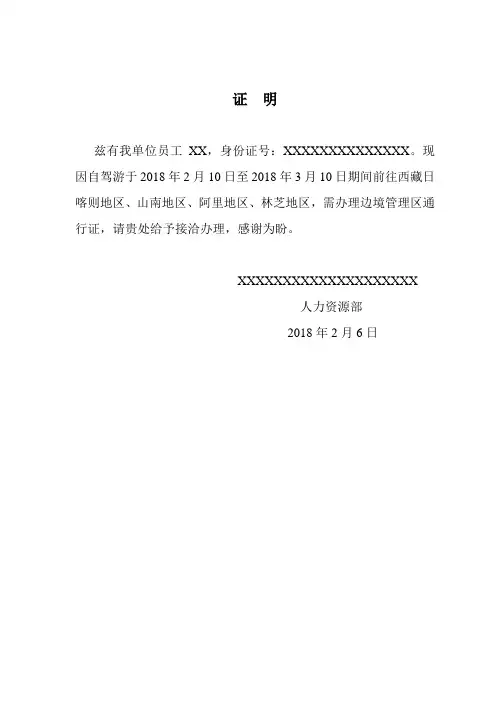 办理边防证证明