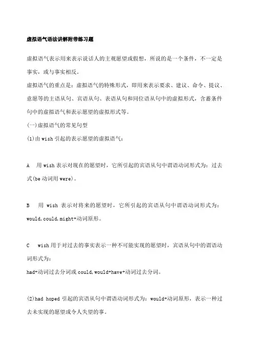 虚拟语气练习