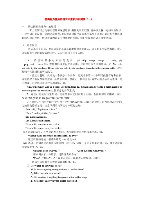 四级听力技巧