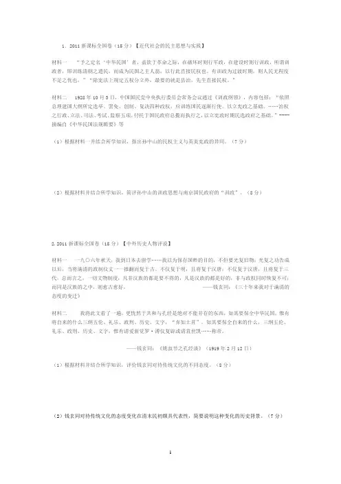 2012年高考真题——文综(新课标卷)历史部分参考答案及评分标准