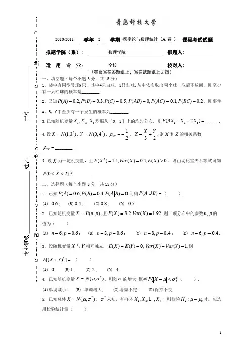 2010-2011-2概率论试题及答案A