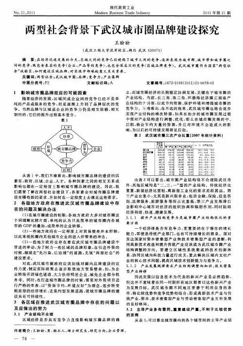 两型社会背景下武汉城市圈品牌建设探究