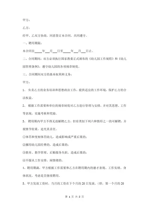 幼儿园教职工聘用合同范本