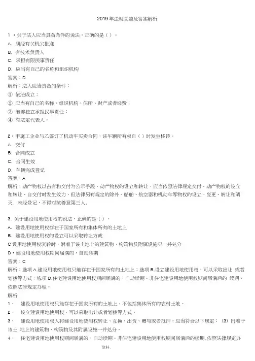 2019年二级建造师工程法规真题及答案解析