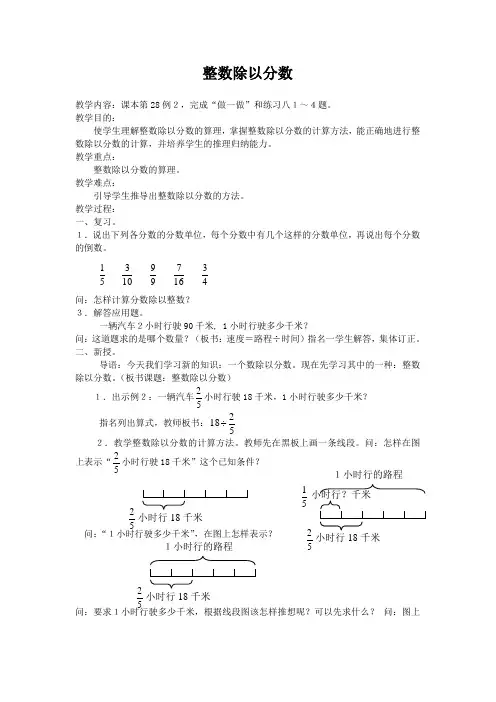 整数除以分数   教学设计