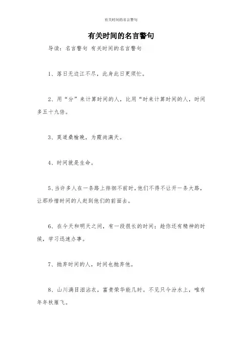 有关时间的名言警句