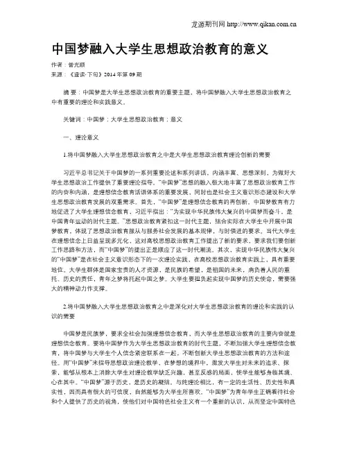中国梦融入大学生思想政治教育的意义