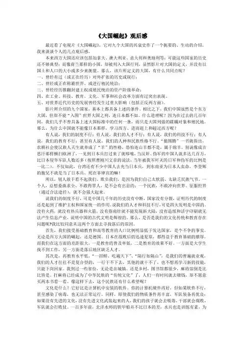 大国崛起观后感 2