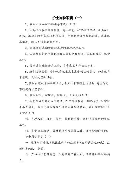 护士岗位职责