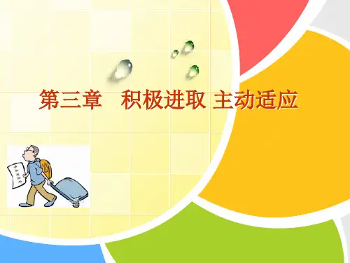 高职大学生心理健康课件