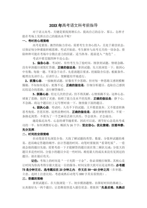 高考语文科考前指导