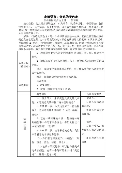 吴琴燕  小班语言：贪吃的变色龙