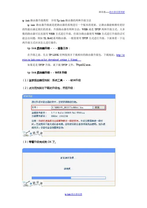 TP-LINK无线路由器升级教程图解---路设通