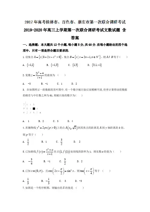 2019-2020年高三上学期第一次联合调研考试文数试题 含答案