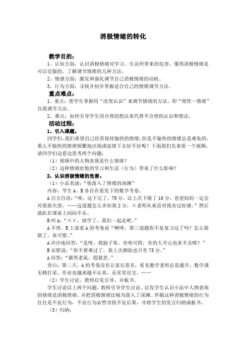 心理健康教育教案