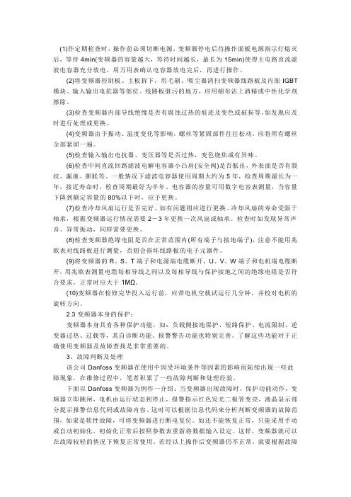 变频器检测