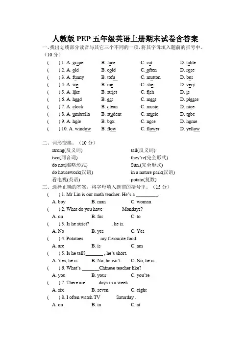 人教版PEP五年级英语上册期末试卷含答案