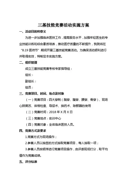 三基技能竞赛实施方案