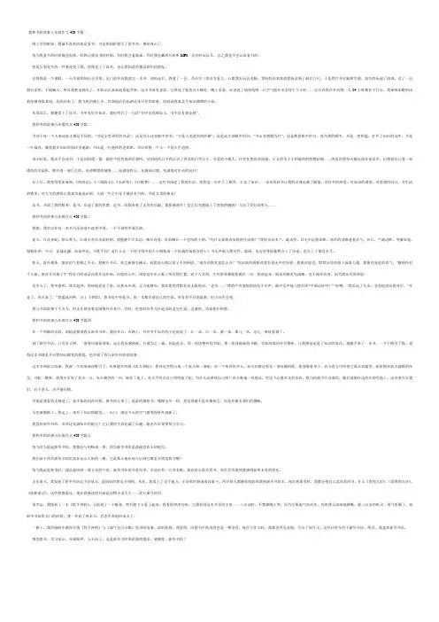 我和书的故事五年级作文450字5篇